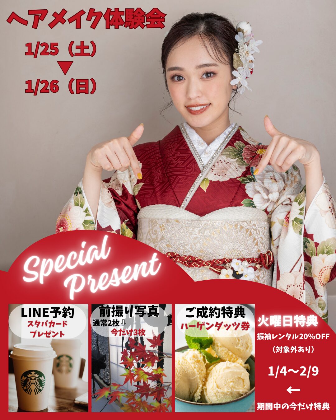 ヘアメイク無料体験会